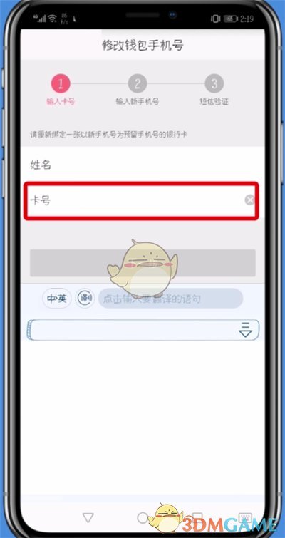 蘑菇街修改錢包手機(jī)號(hào)方法