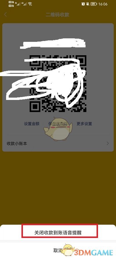 微信收款到賬語音關(guān)閉方法