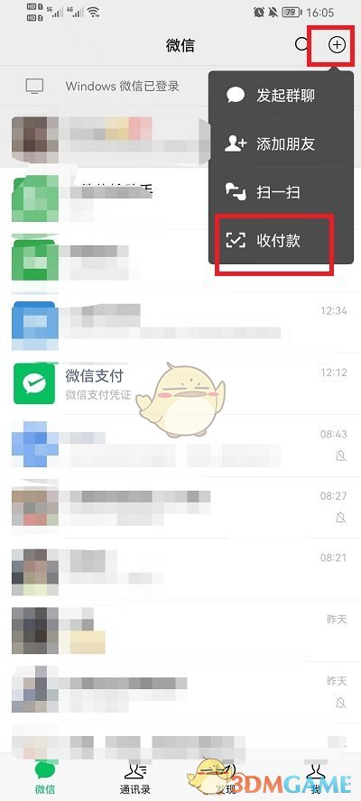微信收款到賬語音關(guān)閉方法