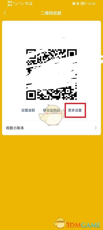 微信收款到賬語音關(guān)閉方法