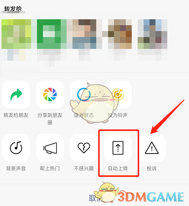 《微信》視頻號(hào)自動(dòng)上滑設(shè)置方法