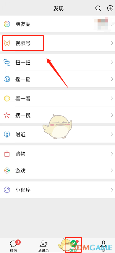 《微信》視頻號(hào)自動(dòng)上滑設(shè)置方法