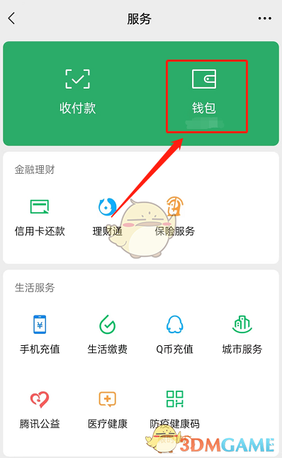 《微信》錢包數(shù)字證書停用方法