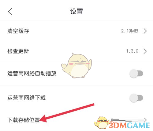 《月亮影視大全》下載儲(chǔ)存位置介紹