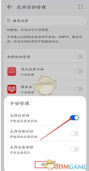 《月亮影視大全》取消自啟動方法
