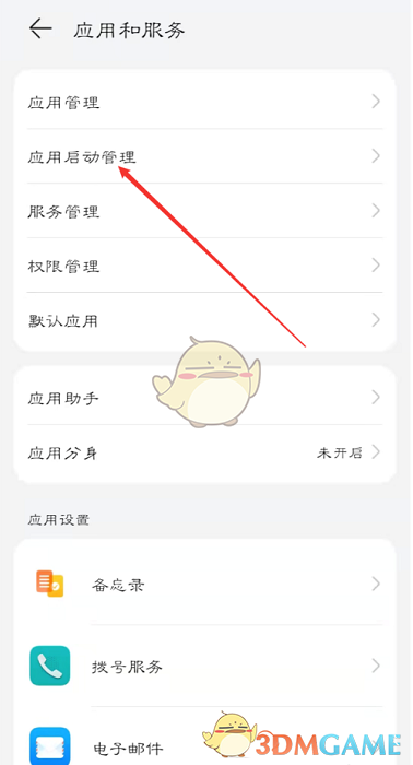《月亮影視大全》取消自啟動方法