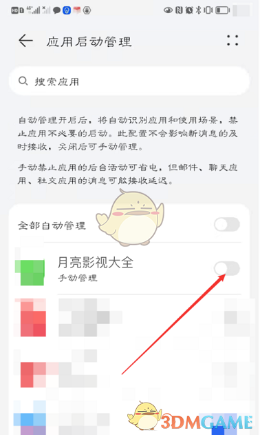 《月亮影視大全》取消自啟動方法