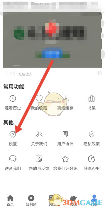 月亮影視大全個性化廣告關(guān)閉步驟