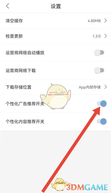 月亮影視大全個性化廣告關(guān)閉步驟