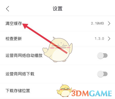 月亮影視大全清除緩存方法