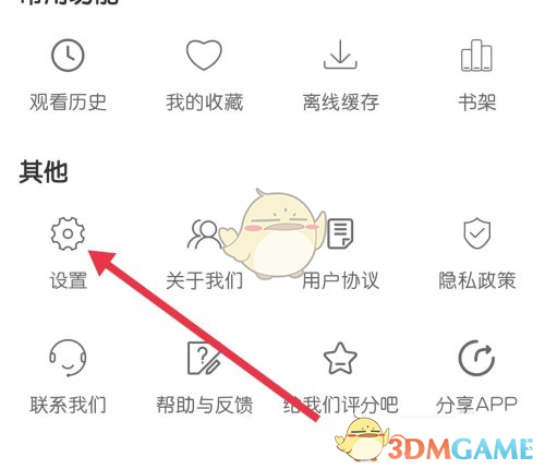 月亮影視大全清除緩存方法