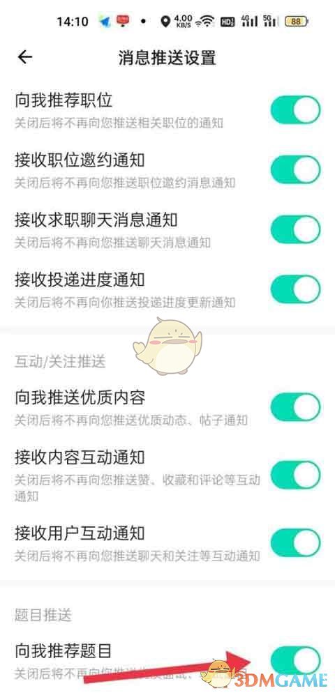 ?？蚢pp推薦題目開啟方法