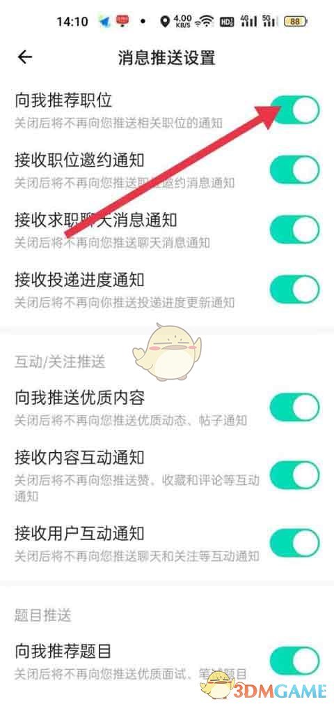?？完P(guān)閉職位推送步驟