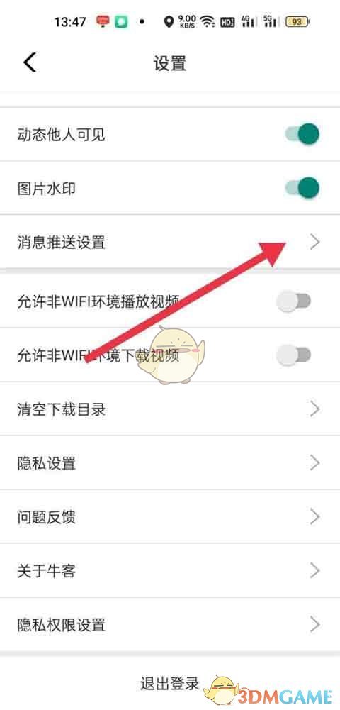 ?？完P(guān)閉職位推送設(shè)置