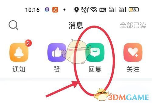 《牛客》回復(fù)查看方法