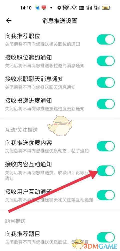 關(guān)閉?？突?dòng)通知的方法