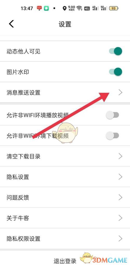 關(guān)閉牛客互動(dòng)通知的方法