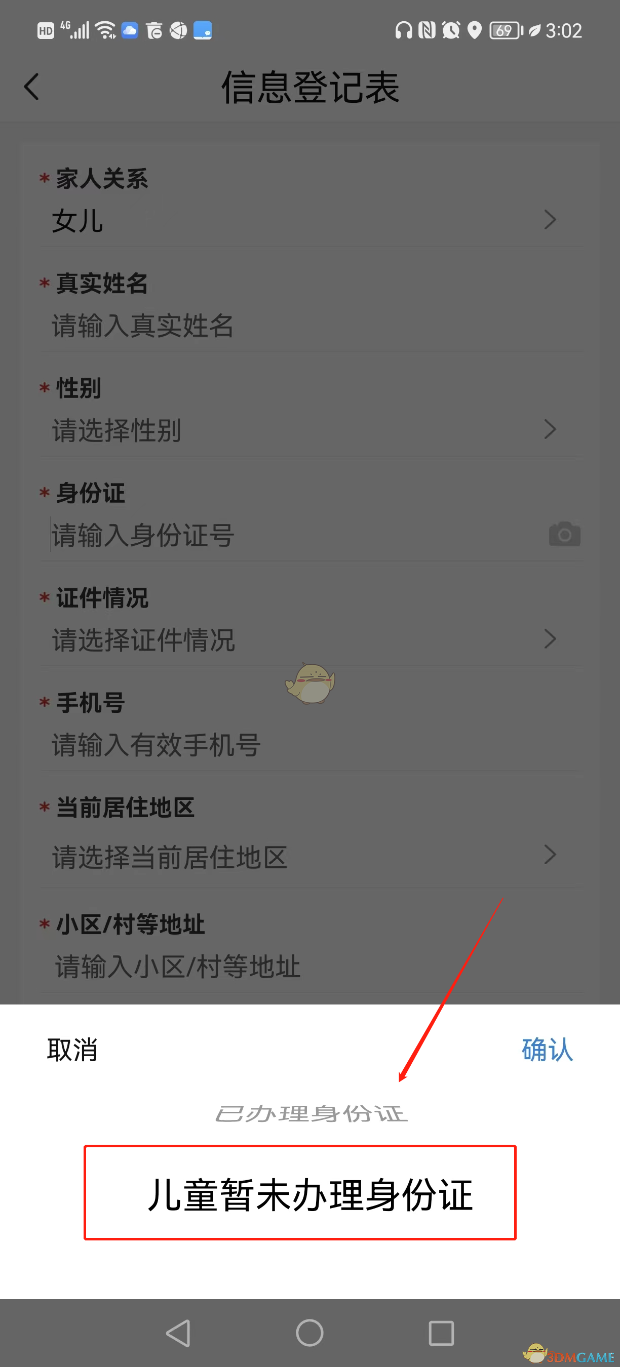 《天津數(shù)字防疫》實名認(rèn)證方法
