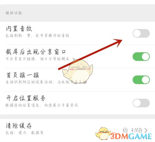 《電視家3.0》內(nèi)置音效開啟方法