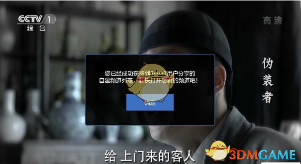 《電視家》分享碼使用教程