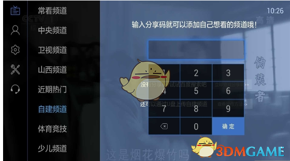 《電視家》分享碼使用教程