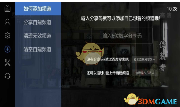 《電視家》分享碼使用教程