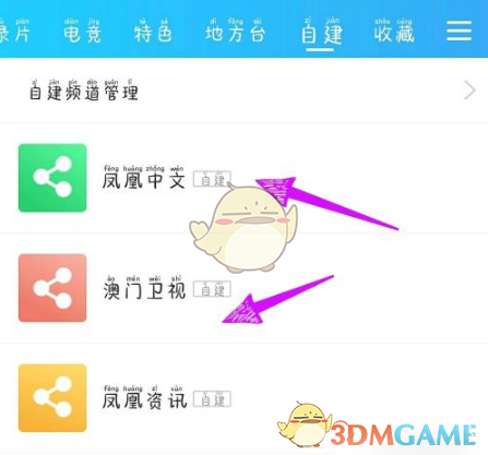 《電視家3.0》看港澳臺頻道教程