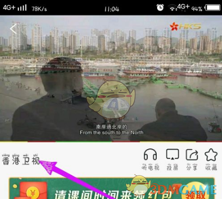 《電視家3.0》看港澳臺頻道教程