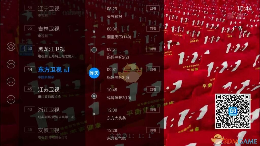 《電視家3.0》回放操作演示