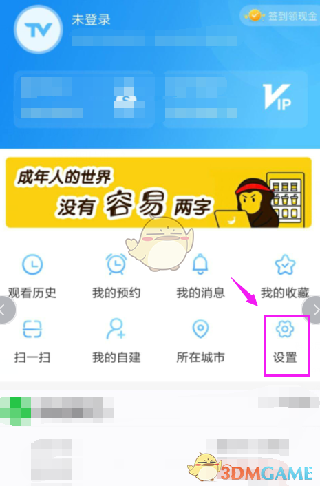 《電視家3.0》消息推送關閉方法
