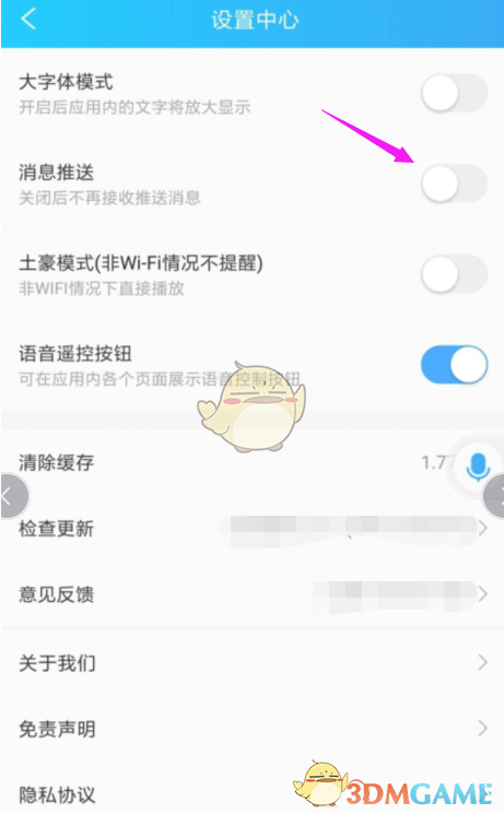 《電視家3.0》消息推送關閉方法