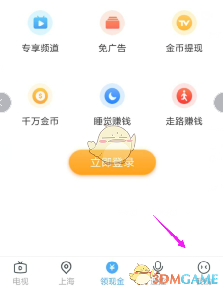 《電視家3.0》消息推送關閉方法