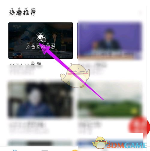《電視家3.0》切換頻道方法