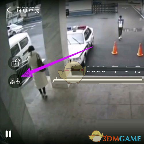 《電視家3.0》切換頻道方法