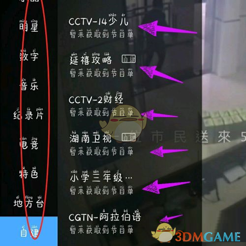 《電視家3.0》切換頻道方法