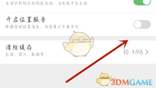 《電視家3.0》關(guān)閉定位方法