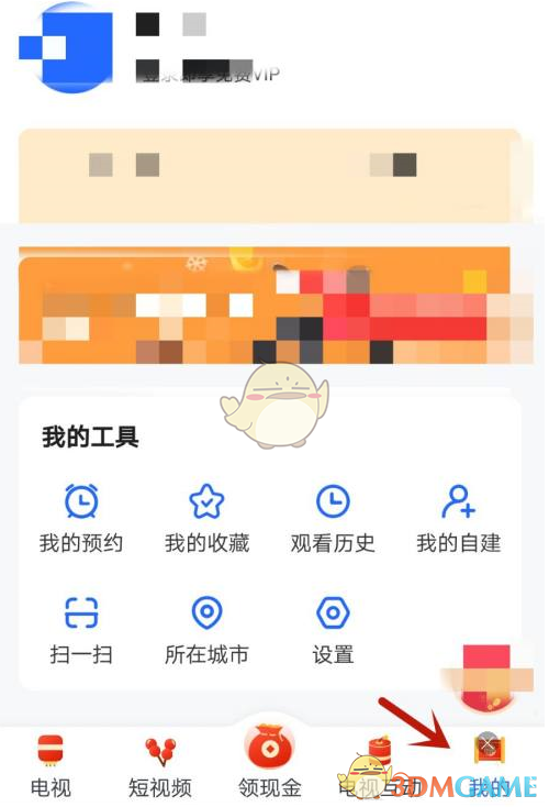 電視家3.0大字模式開啟步驟