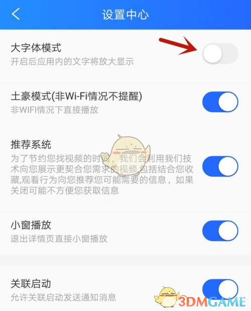 電視家3.0大字模式開啟步驟
