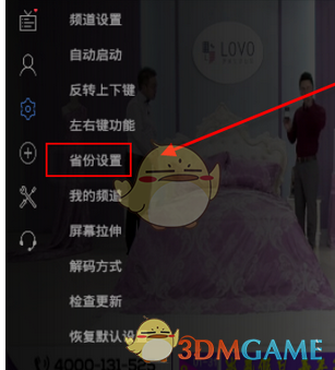 電視家切換省份操作