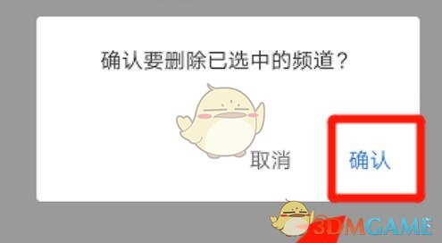 《電視家》刪除收藏頻道方法