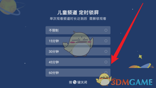 《電視家3.0》兒童鎖設置方法