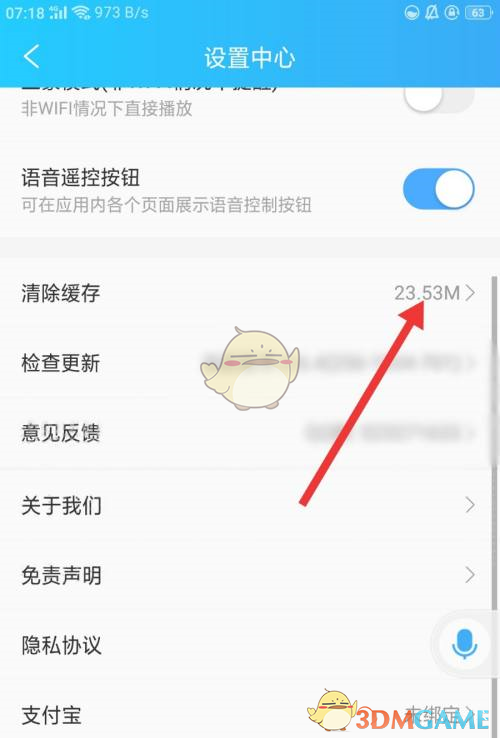 《電視家3.0》清除緩存方法