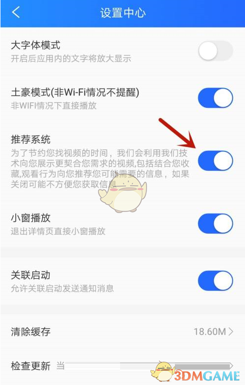 《電視家3.0》關(guān)閉系統(tǒng)推薦方法