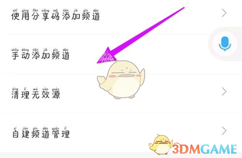 《電視家3.0》自建頻道教程