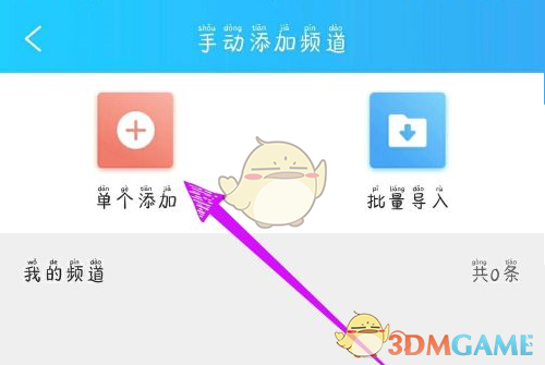 《電視家3.0》自建頻道教程