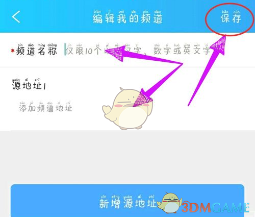 《電視家3.0》自建頻道教程