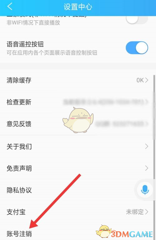 《電視家》賬號注銷方法