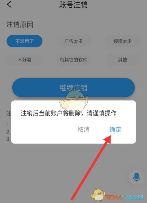 《電視家》賬號注銷方法