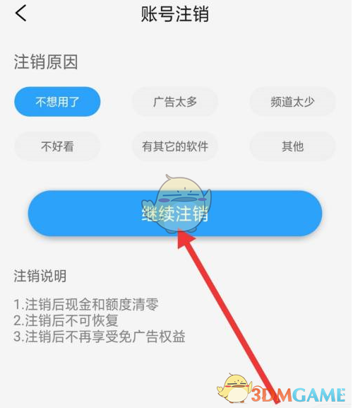 《電視家》賬號注銷方法
