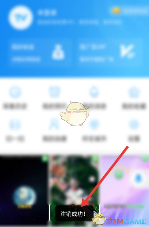 《電視家》賬號注銷方法
